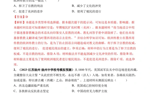 第34讲资本主义世界殖民体系和世界市场的形成（解析版）_07高考历史_新高考复习资料_2024年新高考复习资料_一轮复习资料_讲义+练习