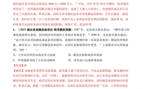 第34讲资本主义世界殖民体系和世界市场的形成（解析版）_07高考历史_新高考复习资料_2024年新高考复习资料_一轮复习资料_讲义+练习