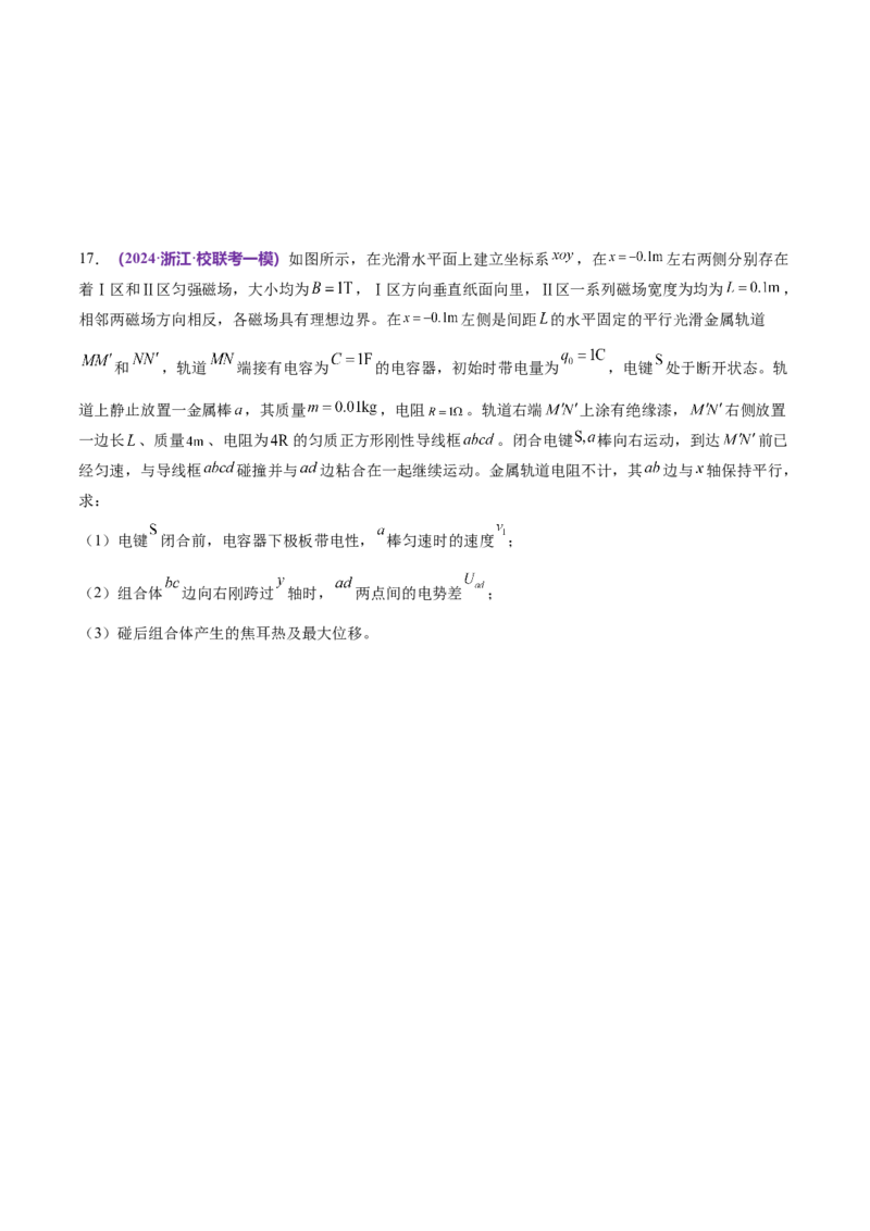 专题14电学中三大观点的综合应用（测试）（原卷版）_04高考物理_新高考复习资料_2024新高考复习资料_二轮复习资料_2024年高考物理二轮复习讲练测（新教材新高考）