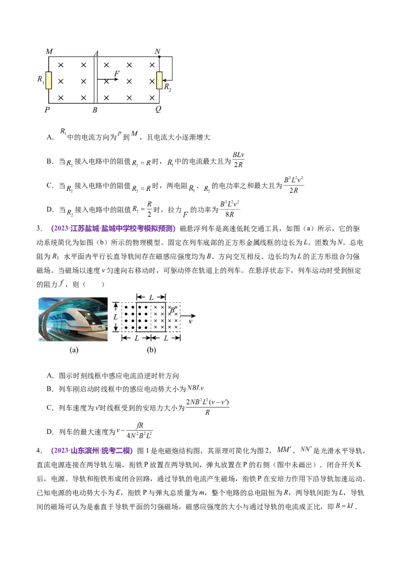 专题14电学中三大观点的综合应用（测试）（原卷版）_04高考物理_新高考复习资料_2024新高考复习资料_二轮复习资料_2024年高考物理二轮复习讲练测（新教材新高考）