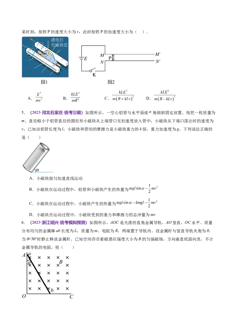 专题14电学中三大观点的综合应用（测试）（原卷版）_04高考物理_新高考复习资料_2024新高考复习资料_二轮复习资料_2024年高考物理二轮复习讲练测（新教材新高考）