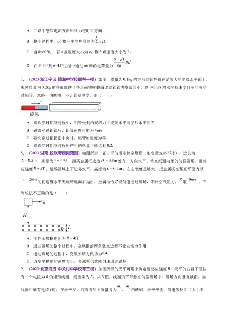 专题14电学中三大观点的综合应用（测试）（原卷版）_04高考物理_新高考复习资料_2024新高考复习资料_二轮复习资料_2024年高考物理二轮复习讲练测（新教材新高考）