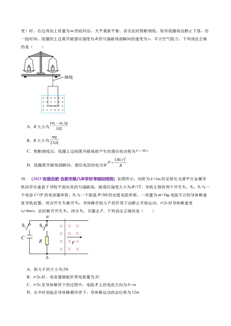 专题14电学中三大观点的综合应用（测试）（原卷版）_04高考物理_新高考复习资料_2024新高考复习资料_二轮复习资料_2024年高考物理二轮复习讲练测（新教材新高考）