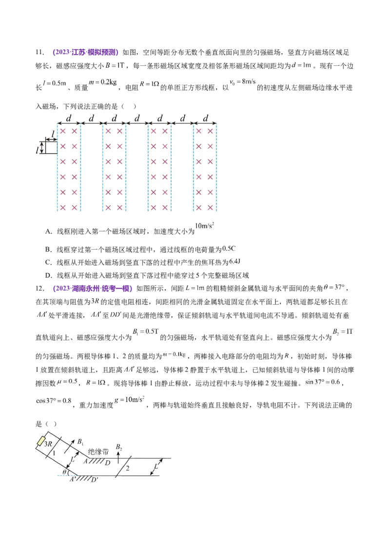 专题14电学中三大观点的综合应用（测试）（原卷版）_04高考物理_新高考复习资料_2024新高考复习资料_二轮复习资料_2024年高考物理二轮复习讲练测（新教材新高考）