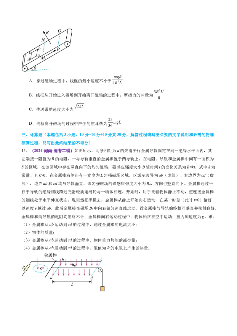 专题14电学中三大观点的综合应用（测试）（原卷版）_04高考物理_新高考复习资料_2024新高考复习资料_二轮复习资料_2024年高考物理二轮复习讲练测（新教材新高考）