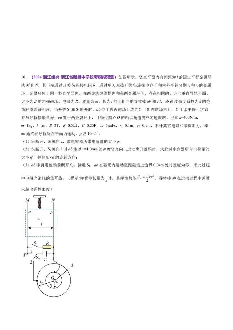 专题14电学中三大观点的综合应用（测试）（原卷版）_04高考物理_新高考复习资料_2024新高考复习资料_二轮复习资料_2024年高考物理二轮复习讲练测（新教材新高考）