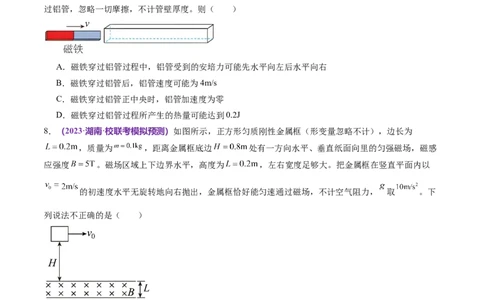 专题14电学中三大观点的综合应用（测试）（原卷版）_04高考物理_新高考复习资料_2024新高考复习资料_二轮复习资料_2024年高考物理二轮复习讲练测（新教材新高考）