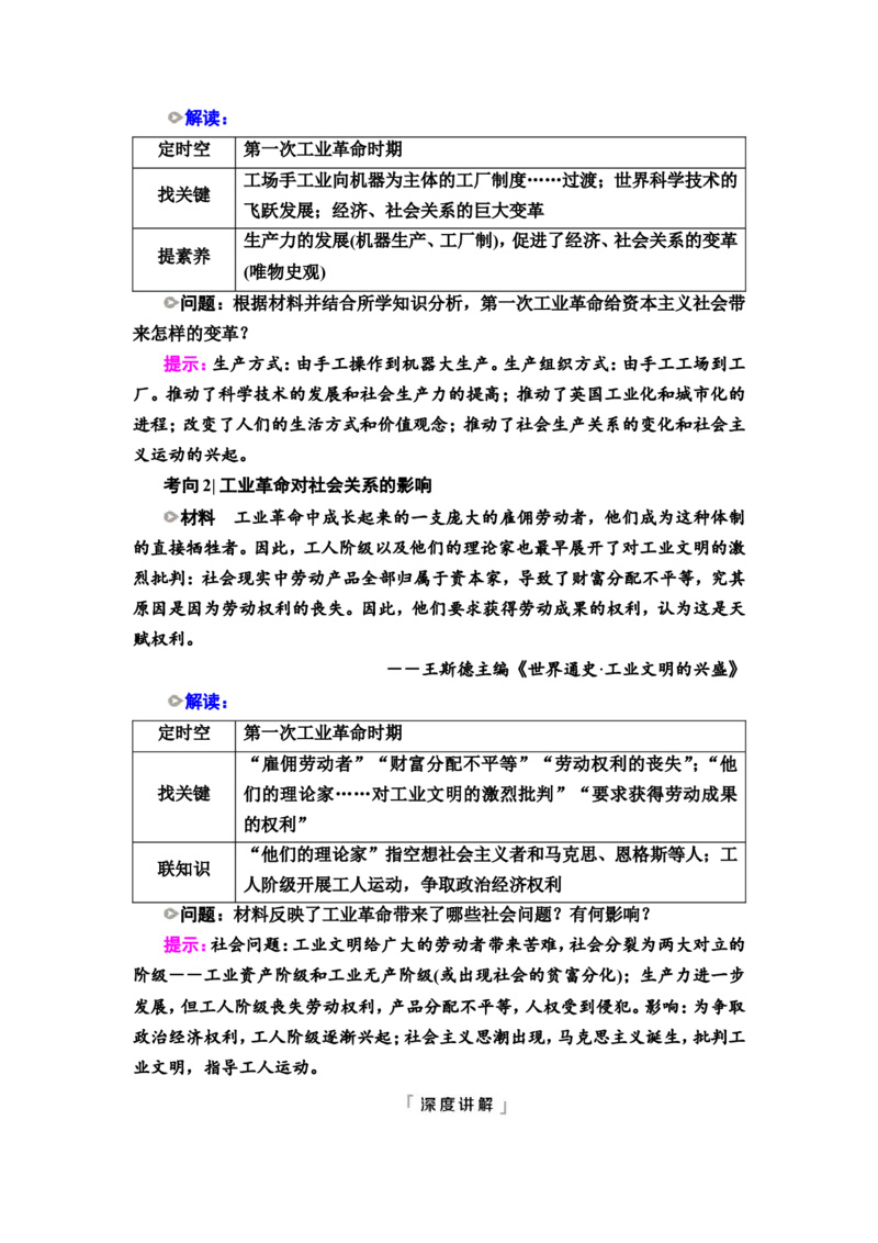 第42课生产工具与劳作方式教案_07高考历史_新高考复习资料_2022年新高考复习资料_2022届一轮复习讲练结合7.11更新_系列2_第十五单元经济与社会生活_第42课生产工具与劳作方式