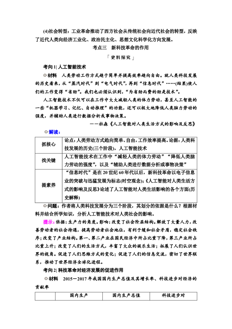 第42课生产工具与劳作方式教案_07高考历史_新高考复习资料_2022年新高考复习资料_2022届一轮复习讲练结合7.11更新_系列2_第十五单元经济与社会生活_第42课生产工具与劳作方式