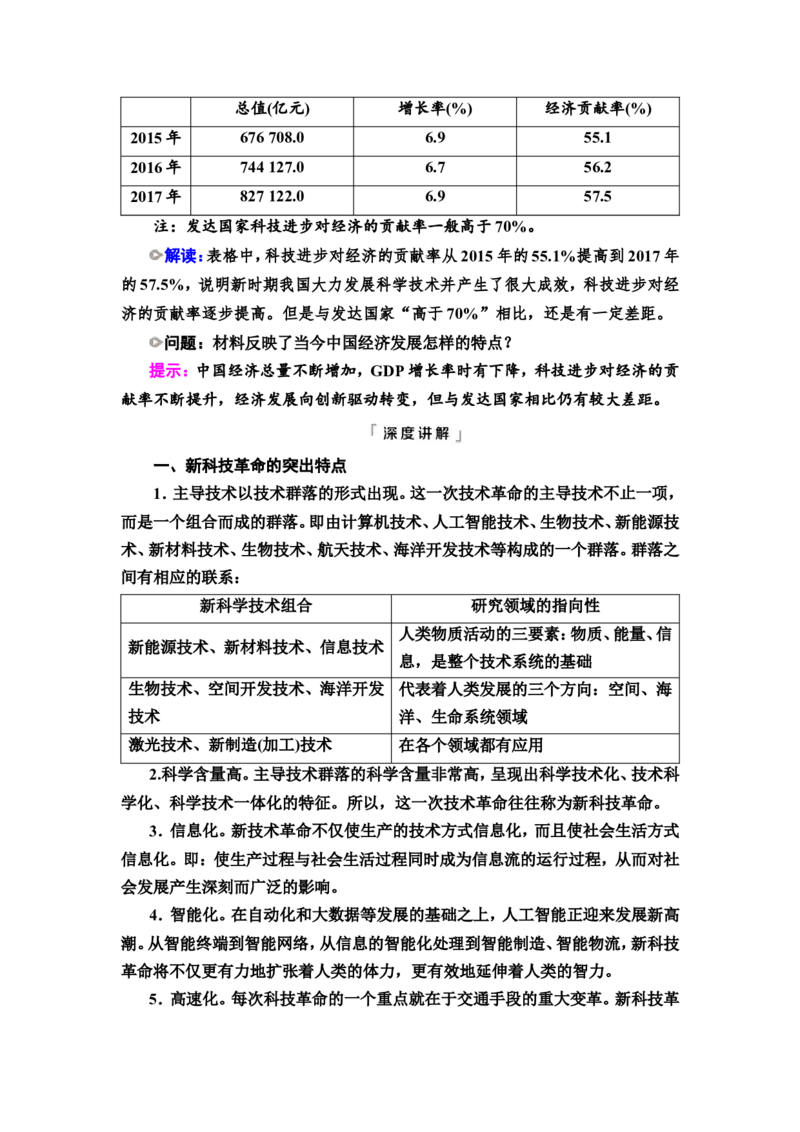 第42课生产工具与劳作方式教案_07高考历史_新高考复习资料_2022年新高考复习资料_2022届一轮复习讲练结合7.11更新_系列2_第十五单元经济与社会生活_第42课生产工具与劳作方式