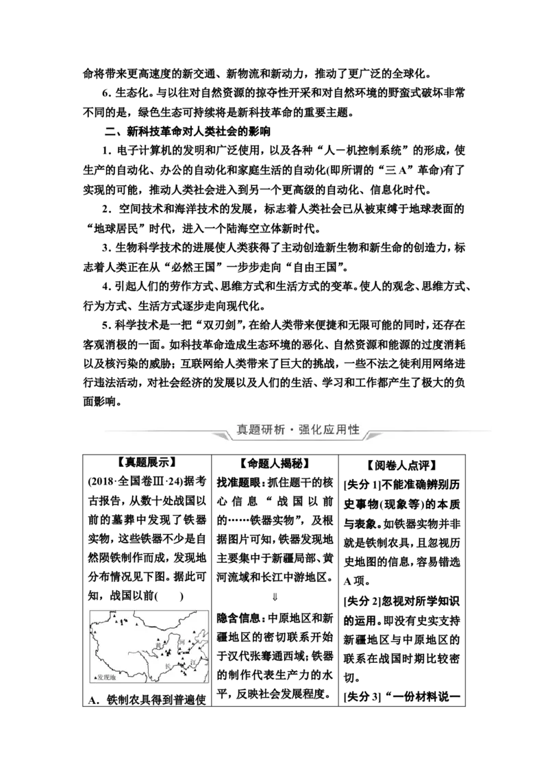第42课生产工具与劳作方式教案_07高考历史_新高考复习资料_2022年新高考复习资料_2022届一轮复习讲练结合7.11更新_系列2_第十五单元经济与社会生活_第42课生产工具与劳作方式