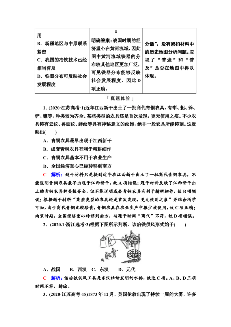第42课生产工具与劳作方式教案_07高考历史_新高考复习资料_2022年新高考复习资料_2022届一轮复习讲练结合7.11更新_系列2_第十五单元经济与社会生活_第42课生产工具与劳作方式