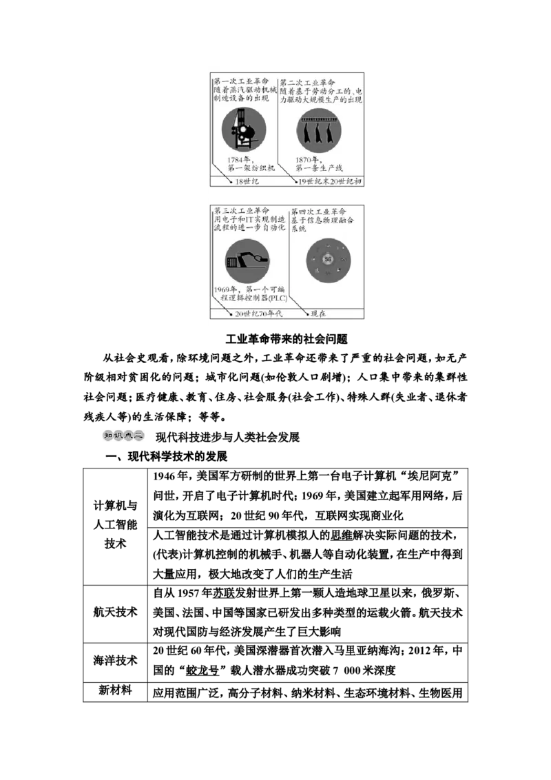 第42课生产工具与劳作方式教案_07高考历史_新高考复习资料_2022年新高考复习资料_2022届一轮复习讲练结合7.11更新_系列2_第十五单元经济与社会生活_第42课生产工具与劳作方式