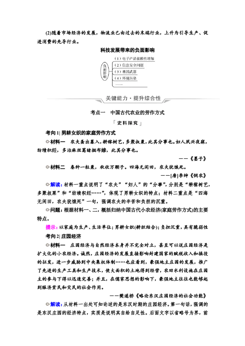 第42课生产工具与劳作方式教案_07高考历史_新高考复习资料_2022年新高考复习资料_2022届一轮复习讲练结合7.11更新_系列2_第十五单元经济与社会生活_第42课生产工具与劳作方式