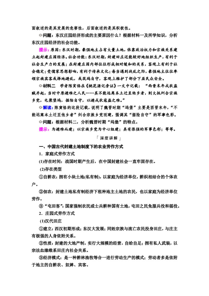 第42课生产工具与劳作方式教案_07高考历史_新高考复习资料_2022年新高考复习资料_2022届一轮复习讲练结合7.11更新_系列2_第十五单元经济与社会生活_第42课生产工具与劳作方式