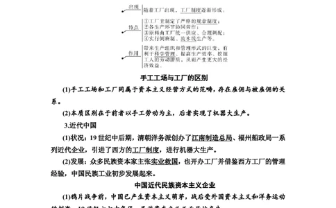 第42课生产工具与劳作方式教案_07高考历史_新高考复习资料_2022年新高考复习资料_2022届一轮复习讲练结合7.11更新_系列2_第十五单元经济与社会生活_第42课生产工具与劳作方式