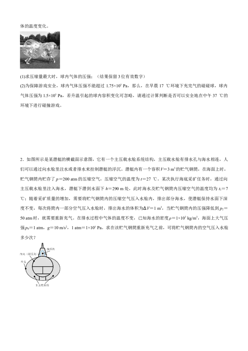 原创（新高考）2021届高三大题优练12热学学生版_04高考物理_新高考复习资料_2021年新高考资料_2021届（新高考）大题优练-物理_原创（新高考）2021届高三大题优练12热学