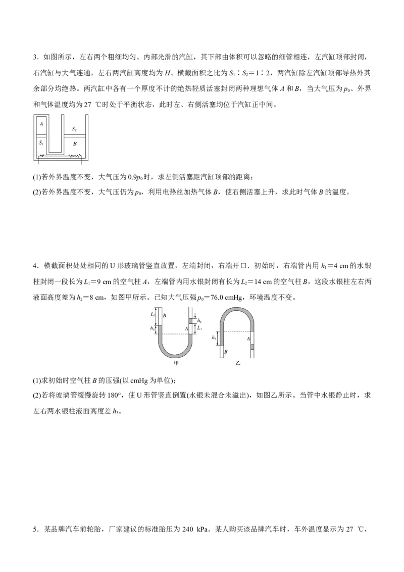 原创（新高考）2021届高三大题优练12热学学生版_04高考物理_新高考复习资料_2021年新高考资料_2021届（新高考）大题优练-物理_原创（新高考）2021届高三大题优练12热学