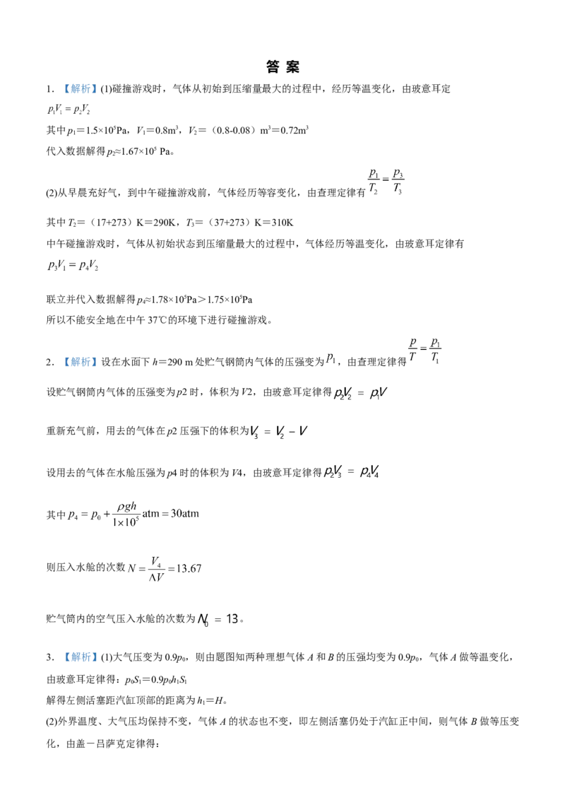 原创（新高考）2021届高三大题优练12热学学生版_04高考物理_新高考复习资料_2021年新高考资料_2021届（新高考）大题优练-物理_原创（新高考）2021届高三大题优练12热学