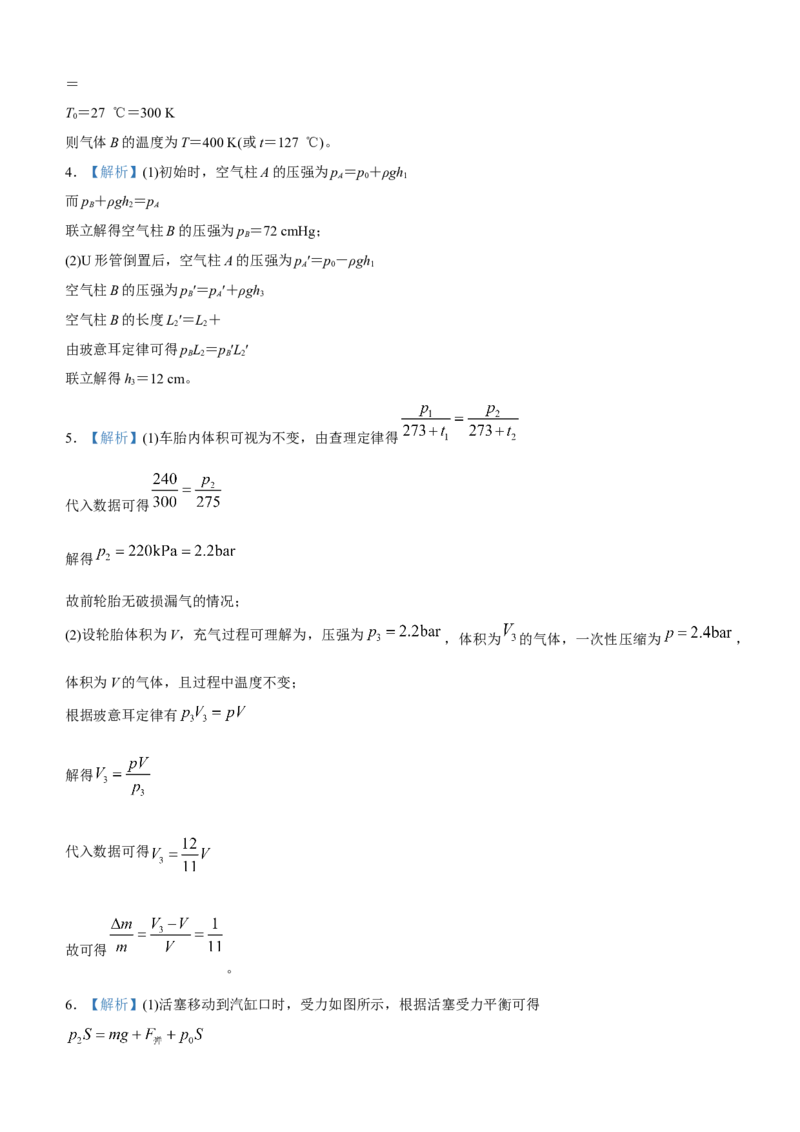原创（新高考）2021届高三大题优练12热学学生版_04高考物理_新高考复习资料_2021年新高考资料_2021届（新高考）大题优练-物理_原创（新高考）2021届高三大题优练12热学