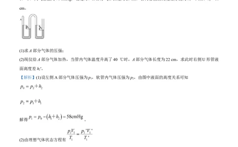 原创（新高考）2021届高三大题优练12热学学生版_04高考物理_新高考复习资料_2021年新高考资料_2021届（新高考）大题优练-物理_原创（新高考）2021届高三大题优练12热学