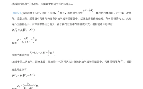 原创（新高考）2021届高三大题优练12热学学生版_04高考物理_新高考复习资料_2021年新高考资料_2021届（新高考）大题优练-物理_原创（新高考）2021届高三大题优练12热学