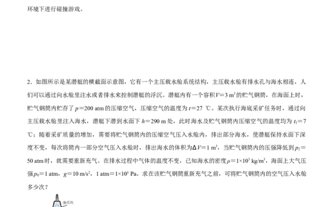 原创（新高考）2021届高三大题优练12热学学生版_04高考物理_新高考复习资料_2021年新高考资料_2021届（新高考）大题优练-物理_原创（新高考）2021届高三大题优练12热学