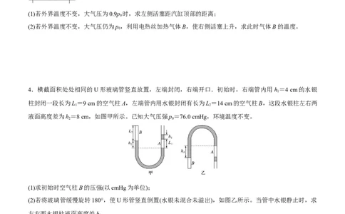 原创（新高考）2021届高三大题优练12热学学生版_04高考物理_新高考复习资料_2021年新高考资料_2021届（新高考）大题优练-物理_原创（新高考）2021届高三大题优练12热学