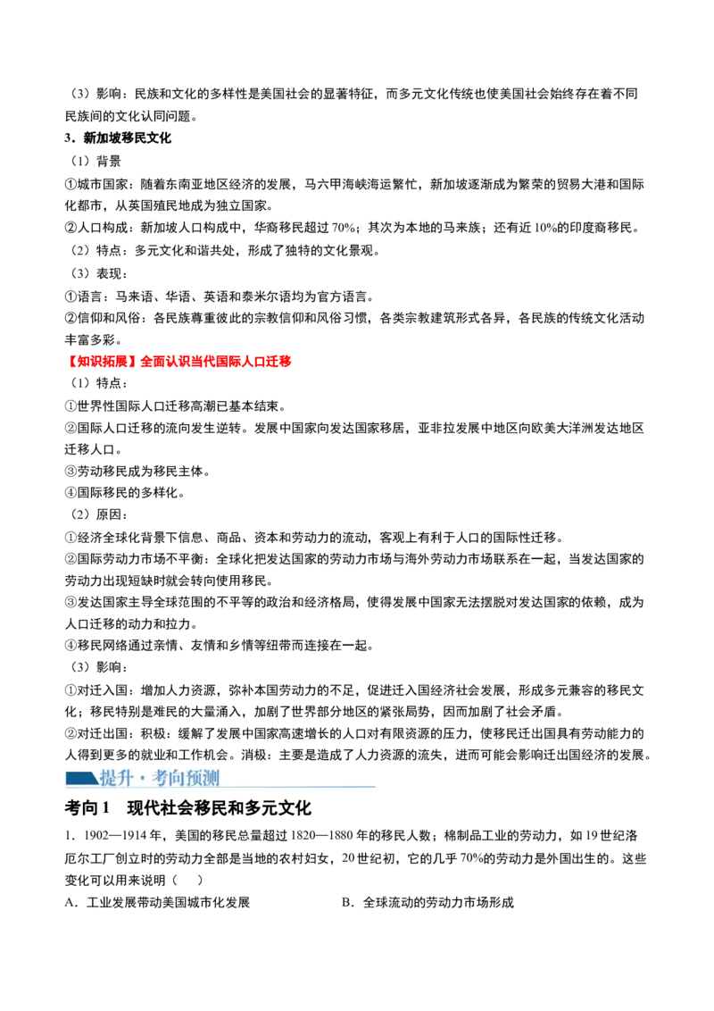 第47讲现代世界的人口迁徙、战争和文化的传承与保护（原卷版）_07高考历史_2024年新高考资料_1.2024一轮复习_2024年高考历史一轮复习讲练测（新教材新高考）_730