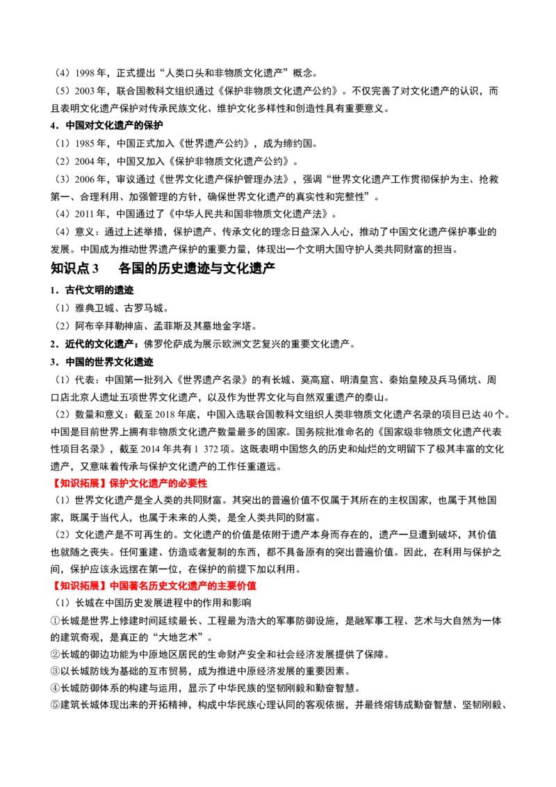 第47讲现代世界的人口迁徙、战争和文化的传承与保护（原卷版）_07高考历史_2024年新高考资料_1.2024一轮复习_2024年高考历史一轮复习讲练测（新教材新高考）_730