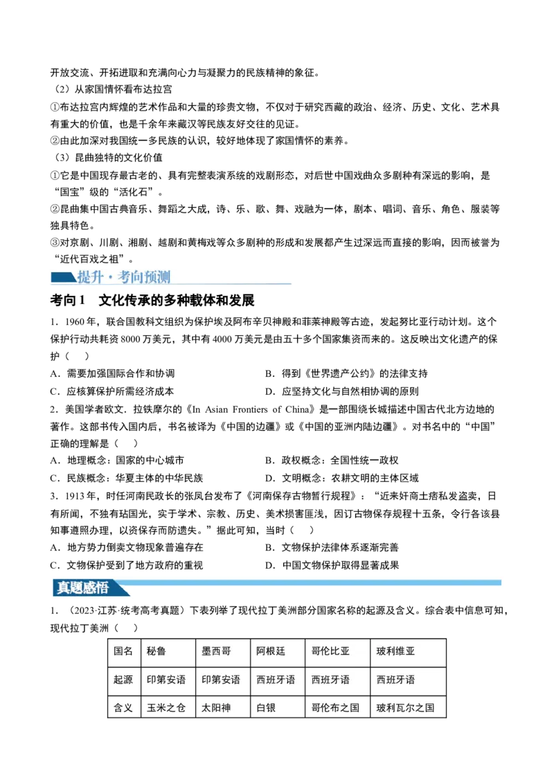 第47讲现代世界的人口迁徙、战争和文化的传承与保护（原卷版）_07高考历史_2024年新高考资料_1.2024一轮复习_2024年高考历史一轮复习讲练测（新教材新高考）_730