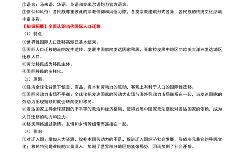 第47讲现代世界的人口迁徙、战争和文化的传承与保护（原卷版）_07高考历史_2024年新高考资料_1.2024一轮复习_2024年高考历史一轮复习讲练测（新教材新高考）_730