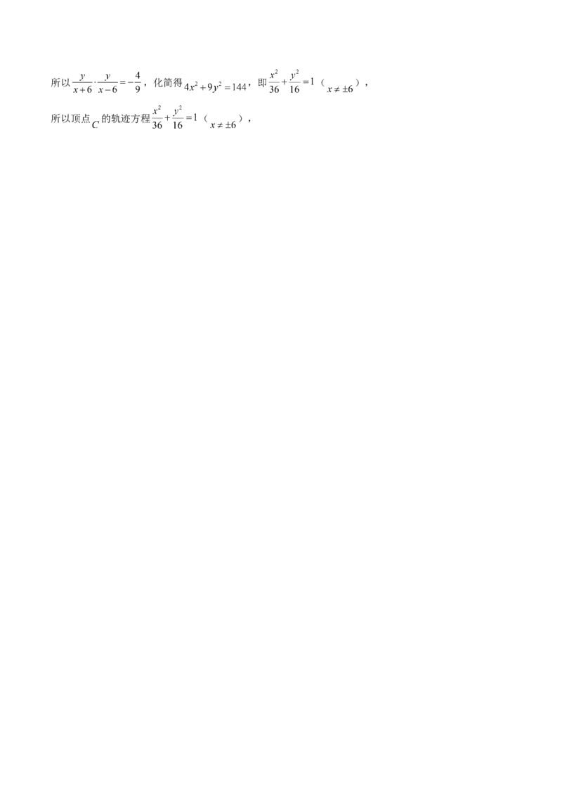 第36讲轨迹方程（解析版）_02高考数学_通用版（老高考）复习资料_2023年复习资料_一轮复习_通用版2023届数学高考一轮教案（Word版，含解析）