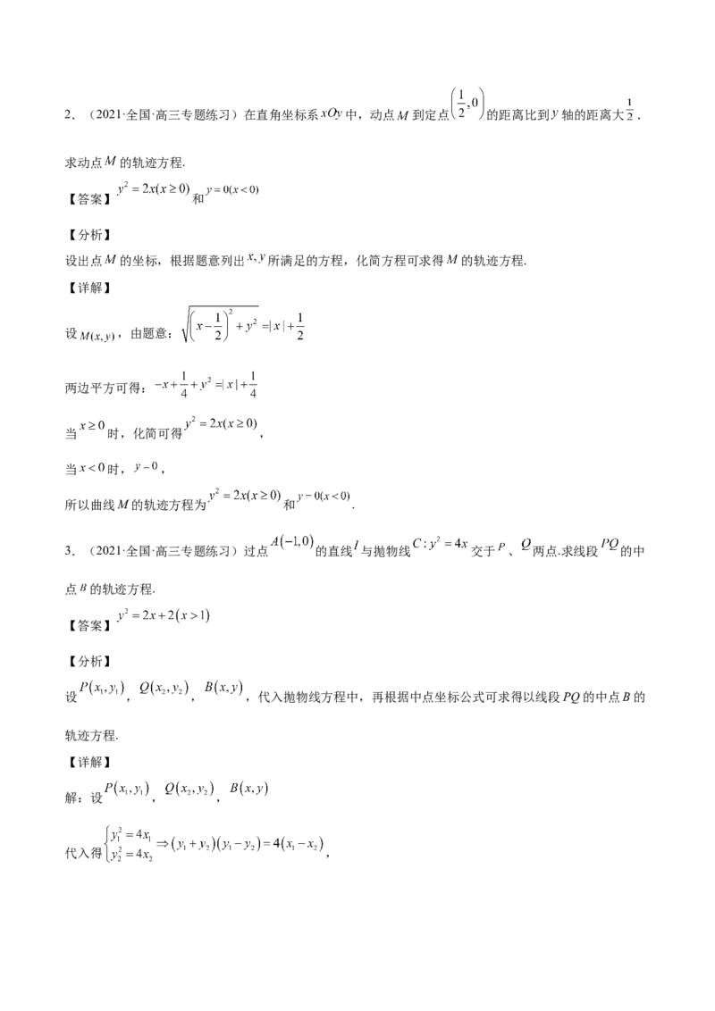 第36讲轨迹方程（解析版）_02高考数学_通用版（老高考）复习资料_2023年复习资料_一轮复习_通用版2023届数学高考一轮教案（Word版，含解析）