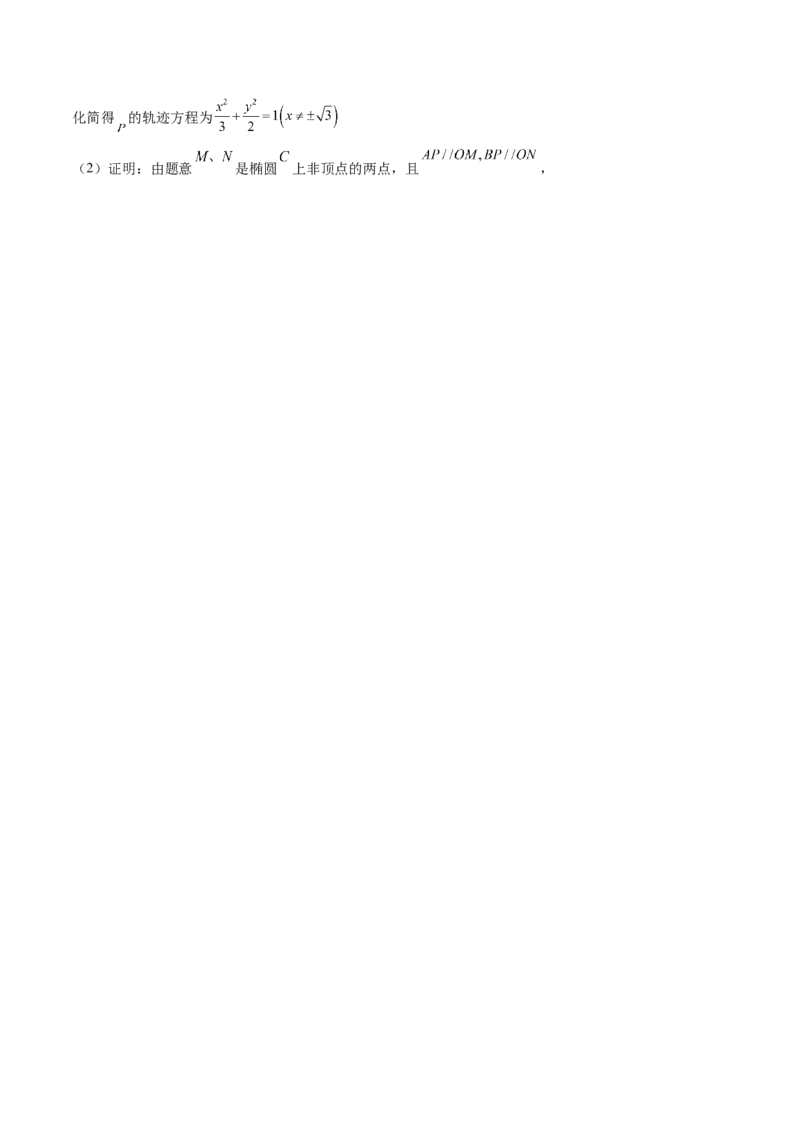 第36讲轨迹方程（解析版）_02高考数学_通用版（老高考）复习资料_2023年复习资料_一轮复习_通用版2023届数学高考一轮教案（Word版，含解析）