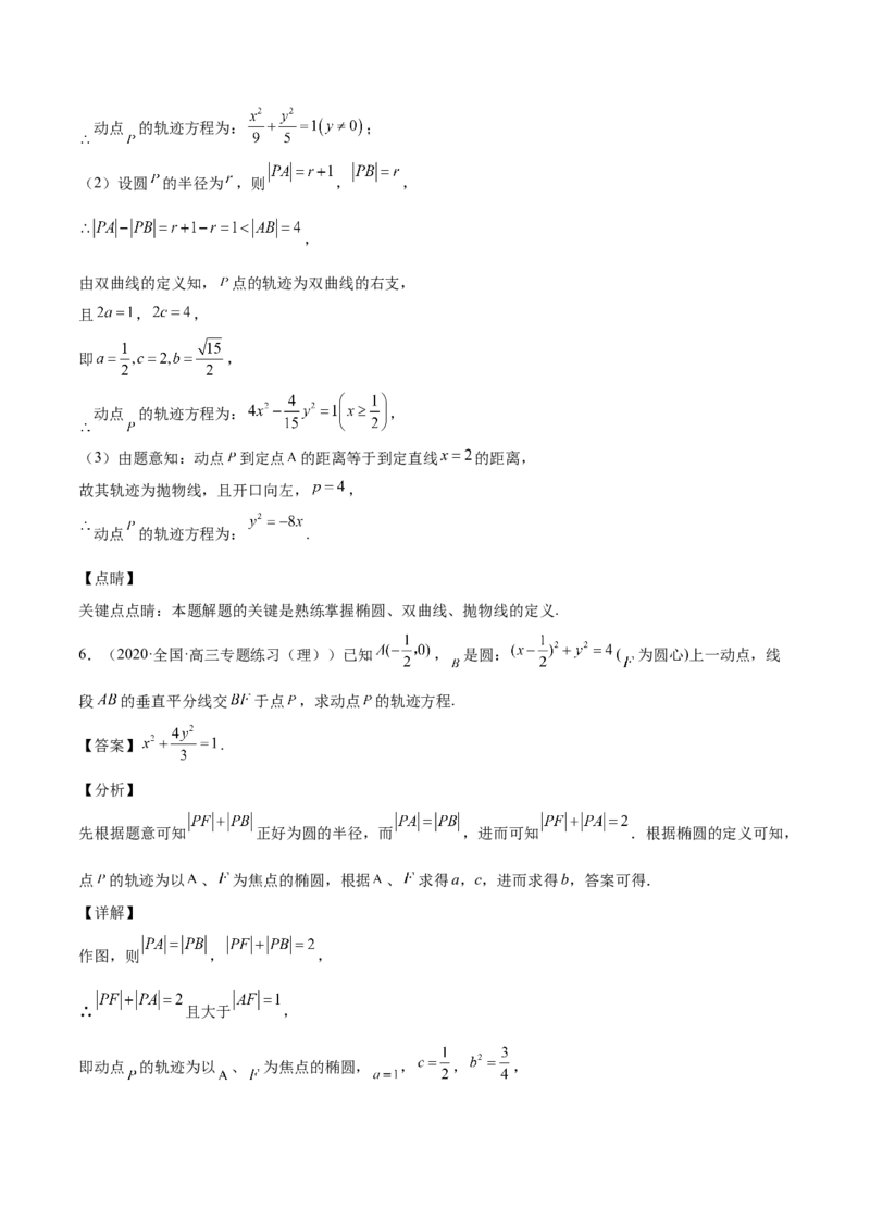 第36讲轨迹方程（解析版）_02高考数学_通用版（老高考）复习资料_2023年复习资料_一轮复习_通用版2023届数学高考一轮教案（Word版，含解析）