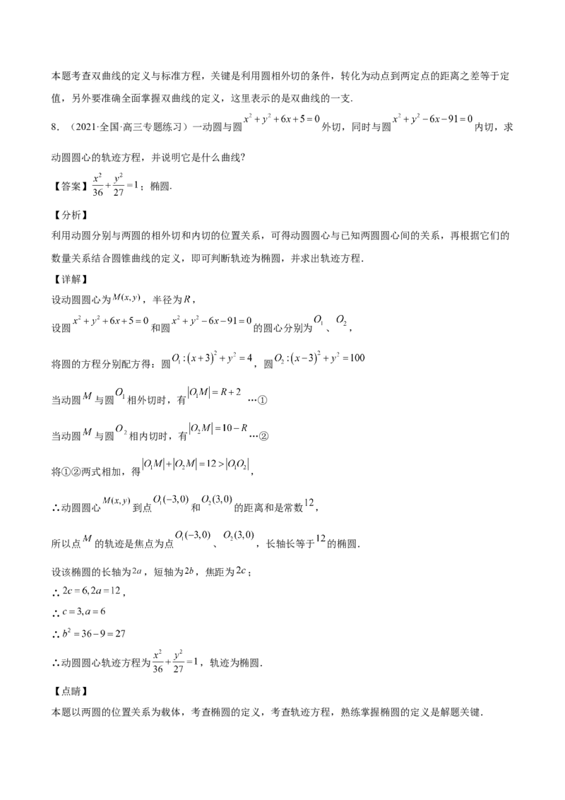 第36讲轨迹方程（解析版）_02高考数学_通用版（老高考）复习资料_2023年复习资料_一轮复习_通用版2023届数学高考一轮教案（Word版，含解析）