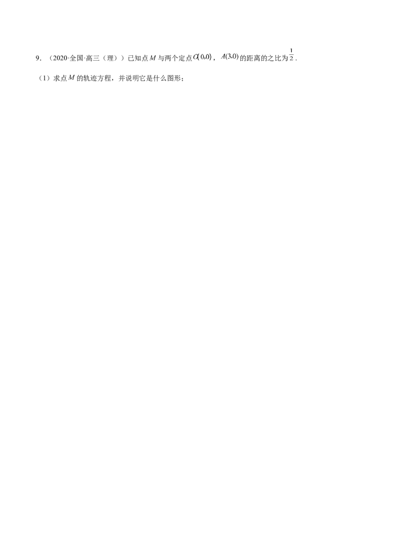 第36讲轨迹方程（解析版）_02高考数学_通用版（老高考）复习资料_2023年复习资料_一轮复习_通用版2023届数学高考一轮教案（Word版，含解析）