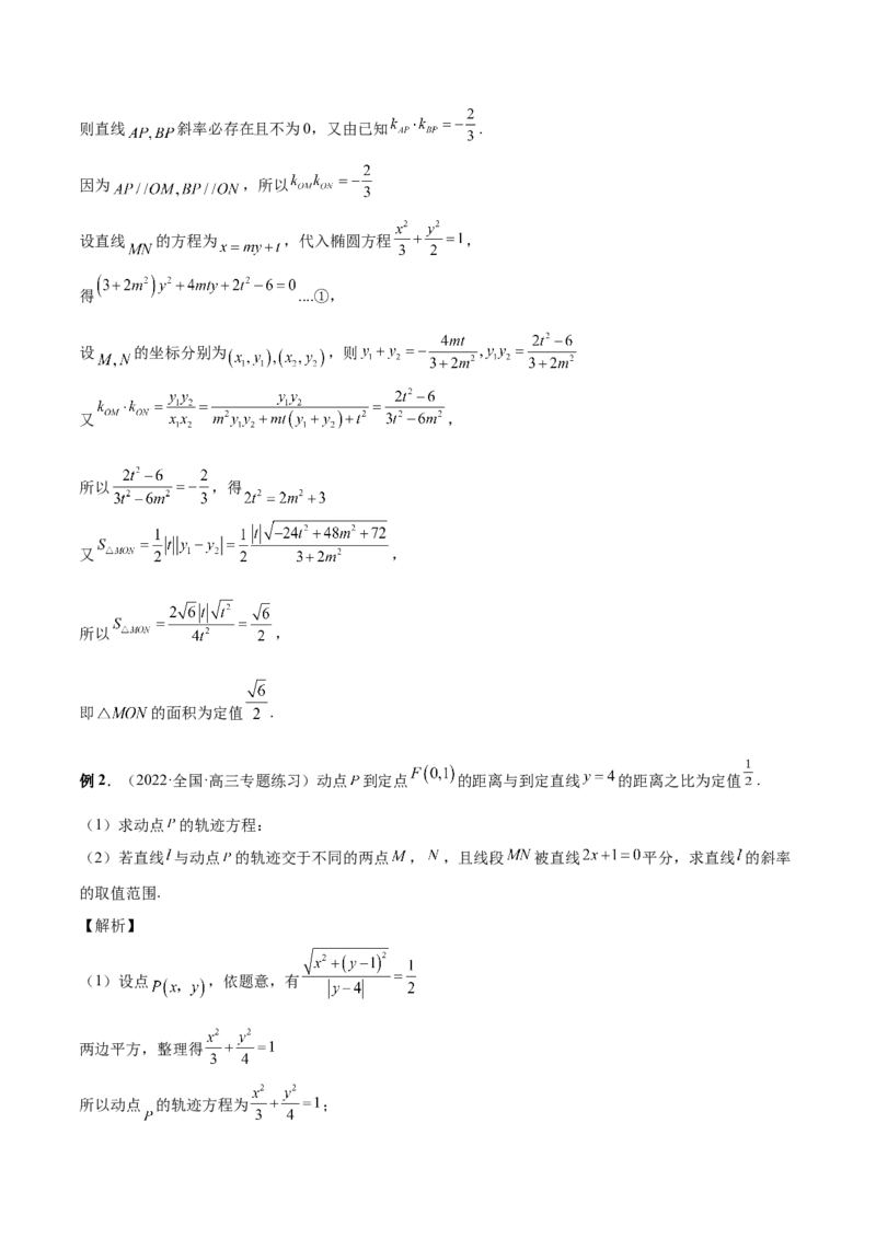 第36讲轨迹方程（解析版）_02高考数学_通用版（老高考）复习资料_2023年复习资料_一轮复习_通用版2023届数学高考一轮教案（Word版，含解析）