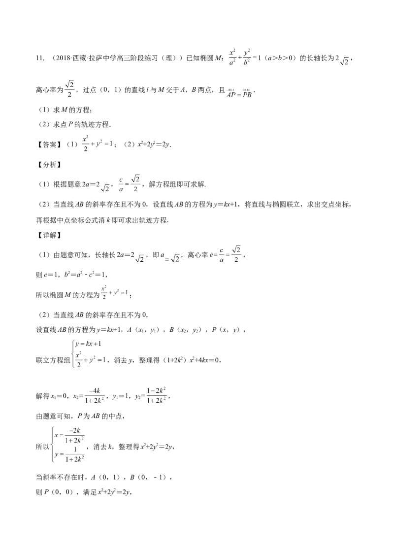 第36讲轨迹方程（解析版）_02高考数学_通用版（老高考）复习资料_2023年复习资料_一轮复习_通用版2023届数学高考一轮教案（Word版，含解析）