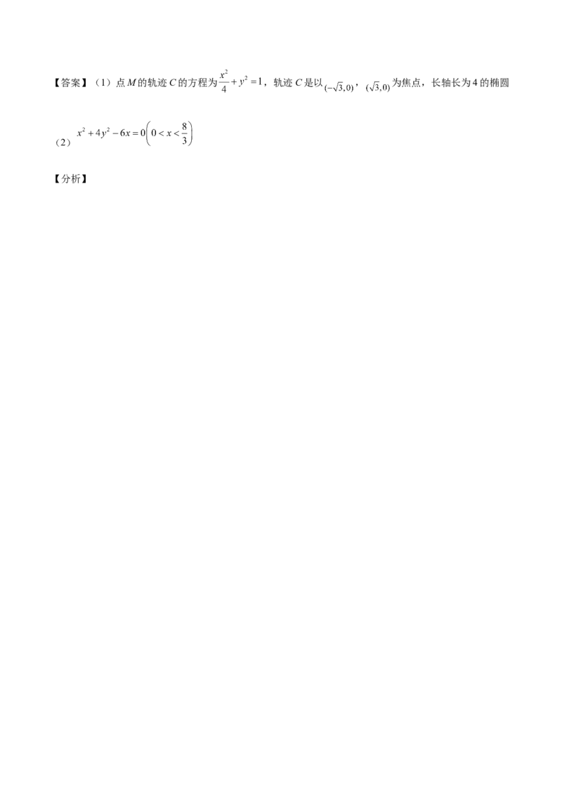 第36讲轨迹方程（解析版）_02高考数学_通用版（老高考）复习资料_2023年复习资料_一轮复习_通用版2023届数学高考一轮教案（Word版，含解析）