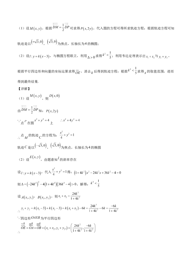 第36讲轨迹方程（解析版）_02高考数学_通用版（老高考）复习资料_2023年复习资料_一轮复习_通用版2023届数学高考一轮教案（Word版，含解析）