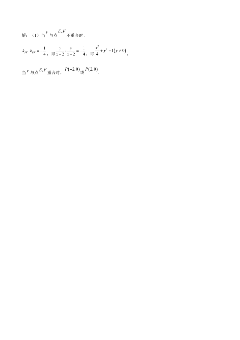 第36讲轨迹方程（解析版）_02高考数学_通用版（老高考）复习资料_2023年复习资料_一轮复习_通用版2023届数学高考一轮教案（Word版，含解析）