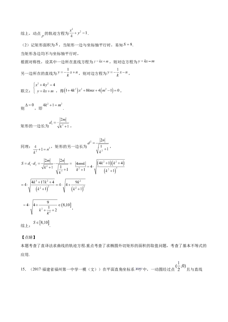 第36讲轨迹方程（解析版）_02高考数学_通用版（老高考）复习资料_2023年复习资料_一轮复习_通用版2023届数学高考一轮教案（Word版，含解析）