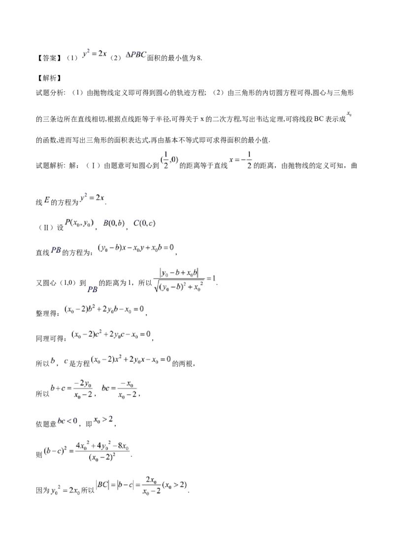 第36讲轨迹方程（解析版）_02高考数学_通用版（老高考）复习资料_2023年复习资料_一轮复习_通用版2023届数学高考一轮教案（Word版，含解析）