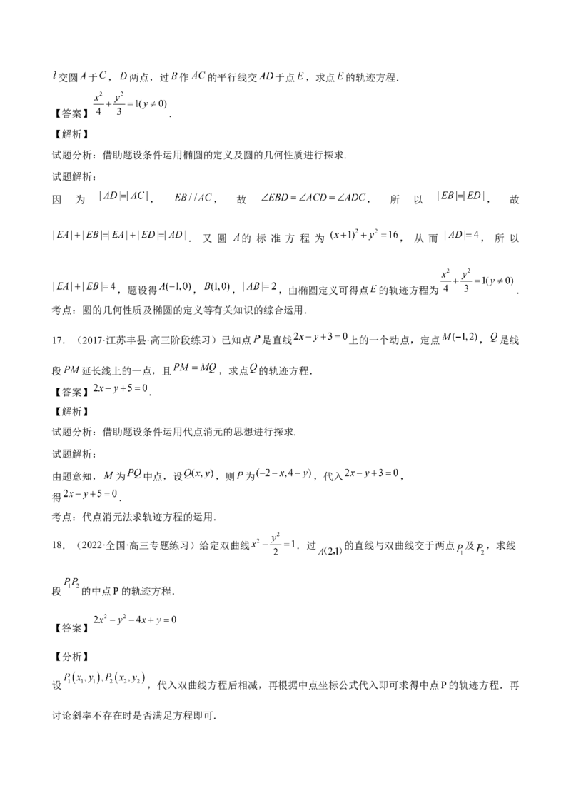 第36讲轨迹方程（解析版）_02高考数学_通用版（老高考）复习资料_2023年复习资料_一轮复习_通用版2023届数学高考一轮教案（Word版，含解析）