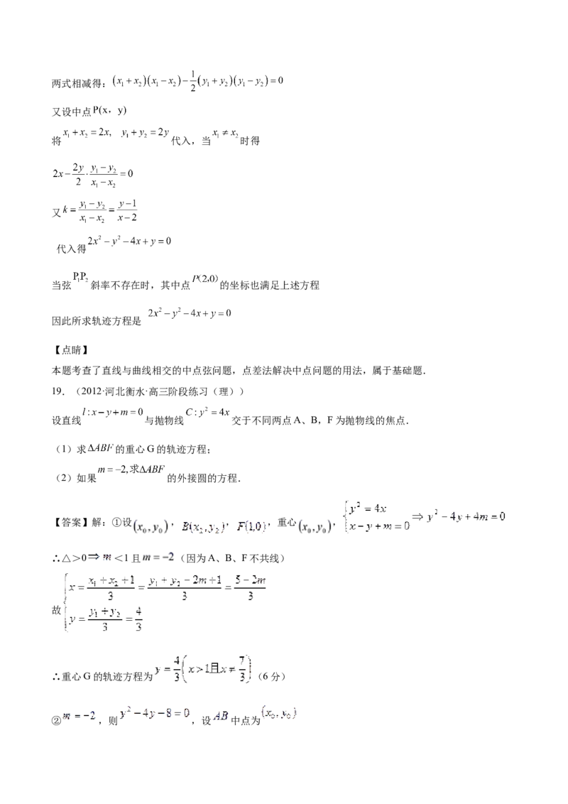 第36讲轨迹方程（解析版）_02高考数学_通用版（老高考）复习资料_2023年复习资料_一轮复习_通用版2023届数学高考一轮教案（Word版，含解析）