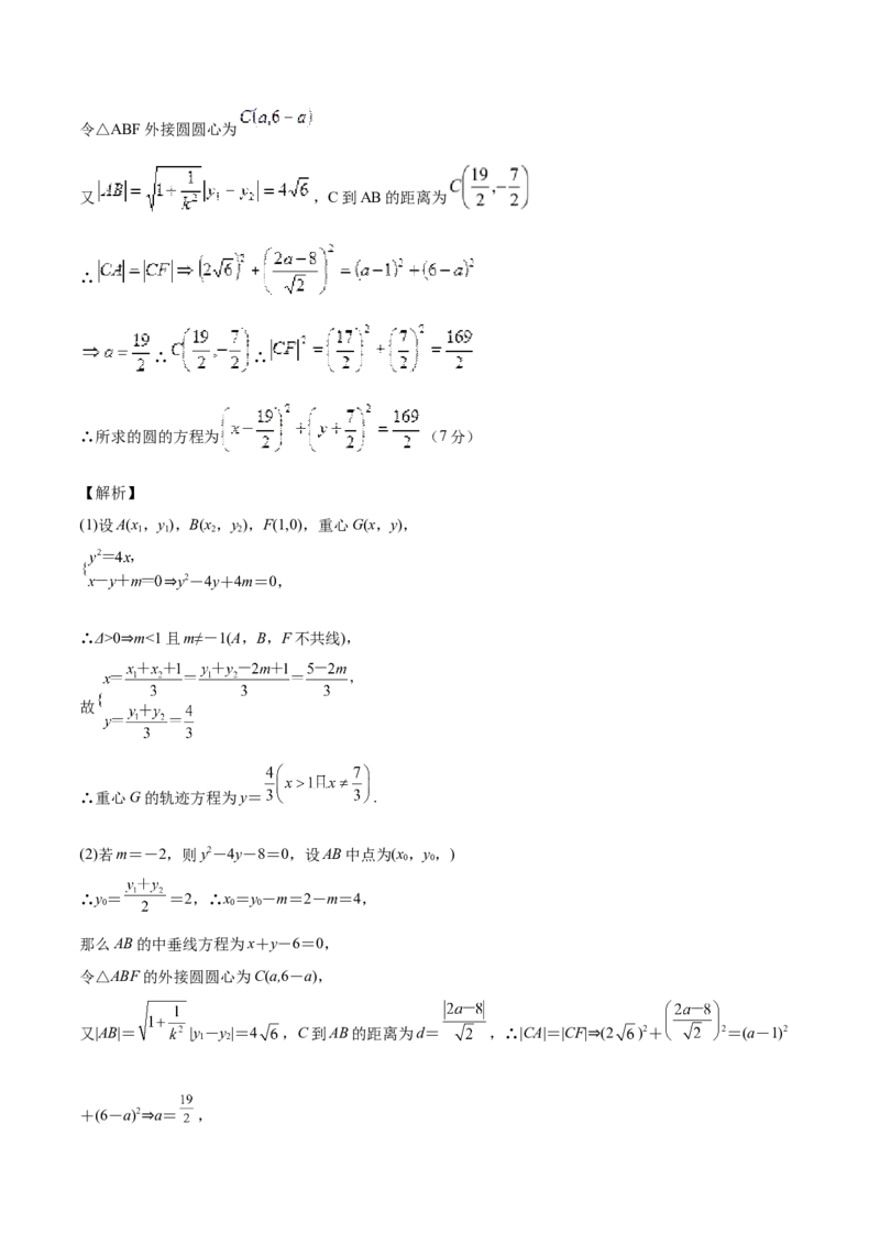 第36讲轨迹方程（解析版）_02高考数学_通用版（老高考）复习资料_2023年复习资料_一轮复习_通用版2023届数学高考一轮教案（Word版，含解析）