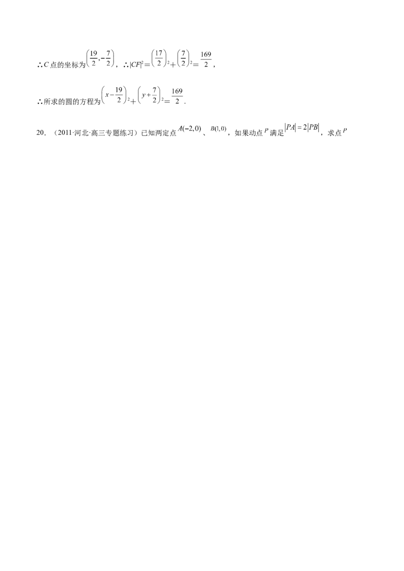 第36讲轨迹方程（解析版）_02高考数学_通用版（老高考）复习资料_2023年复习资料_一轮复习_通用版2023届数学高考一轮教案（Word版，含解析）