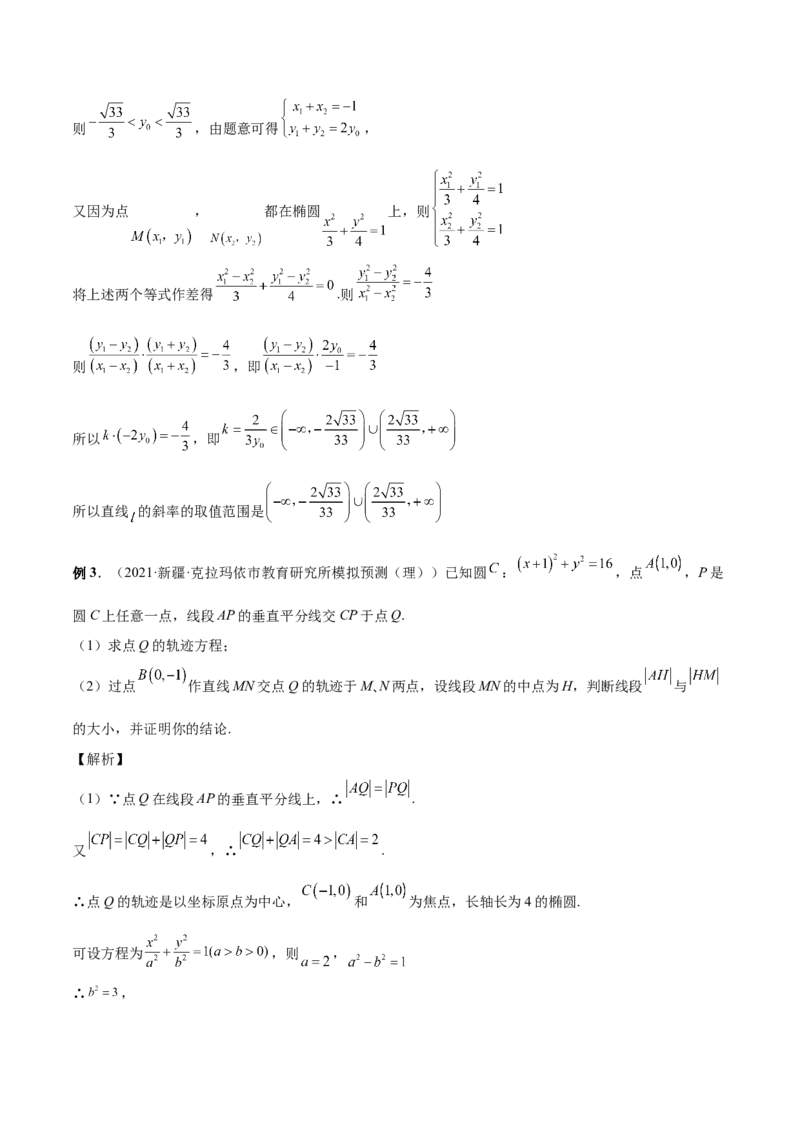 第36讲轨迹方程（解析版）_02高考数学_通用版（老高考）复习资料_2023年复习资料_一轮复习_通用版2023届数学高考一轮教案（Word版，含解析）